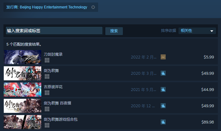 Beijing Happy Entertainment Technology 是这次《刀剑》上架steam的发行商。