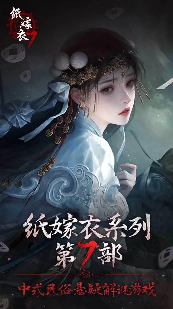 玩明白之後，如何再造一款類《紙嫁衣》遊戲