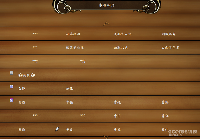 当历史对英雄们开了一个小小的玩笑:《后汉稽异录》评测 当历史对英雄们开了一个小小的玩笑:《后汉稽异录》评测