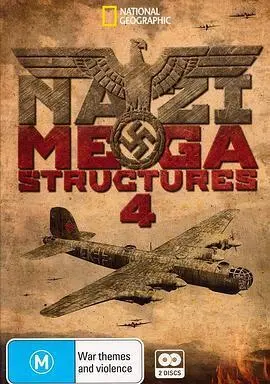 纳粹二战工程第四季