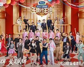 王牌对王牌第九季