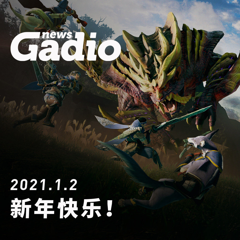 cover of episode 新年快乐！GadioNews01.02