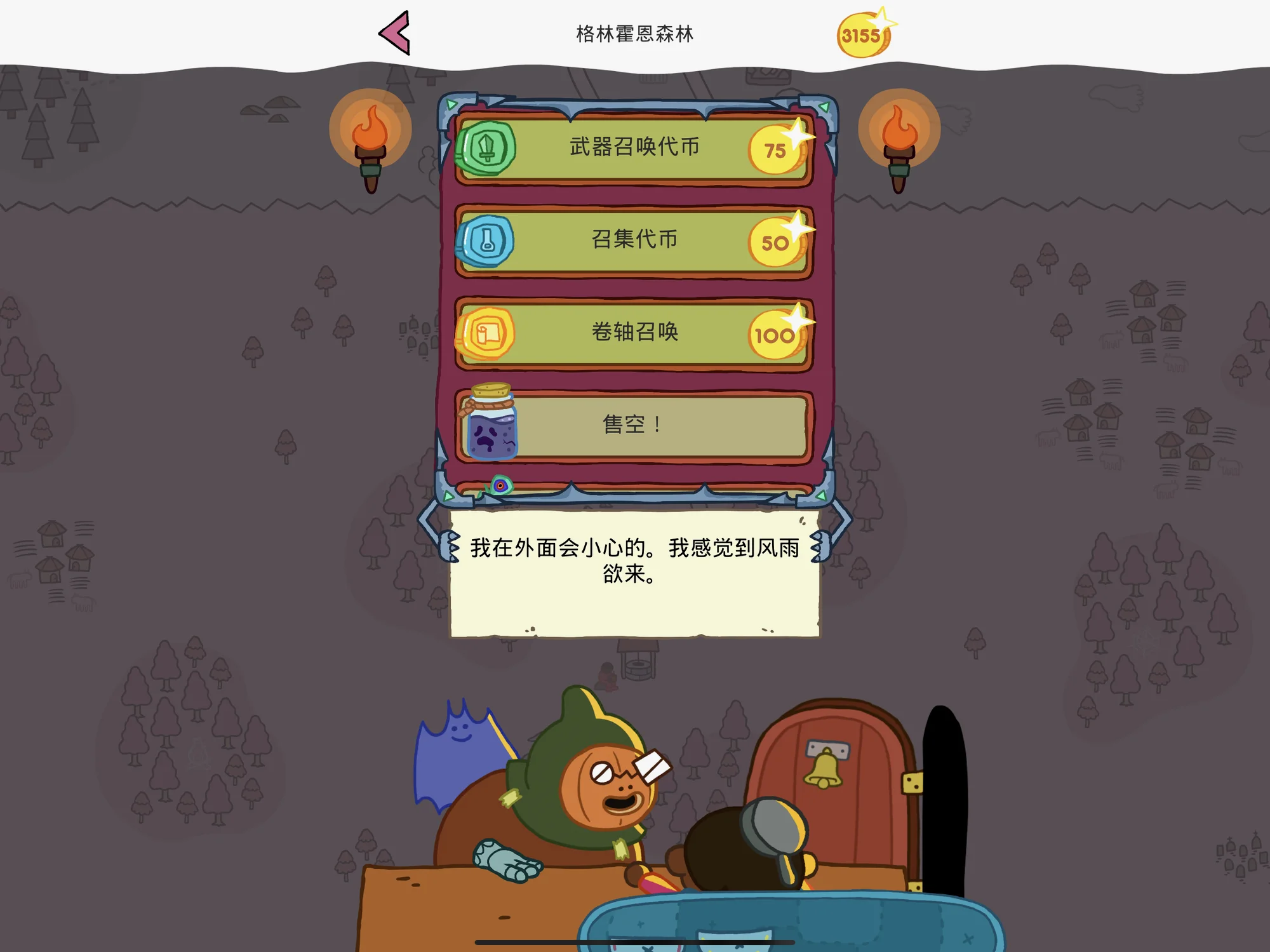 道具商店