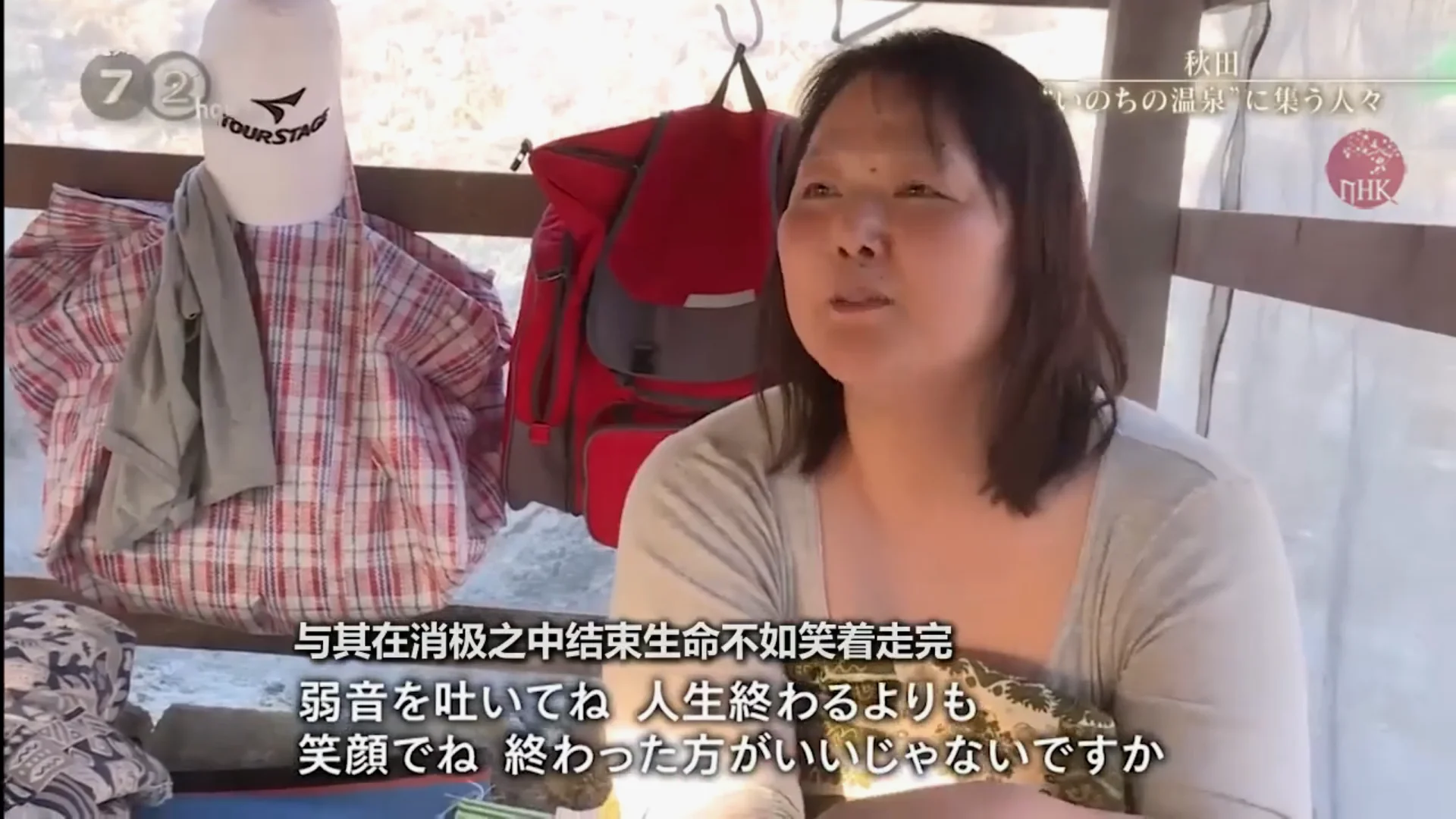 《秋田 聚集在生命温泉的人们》