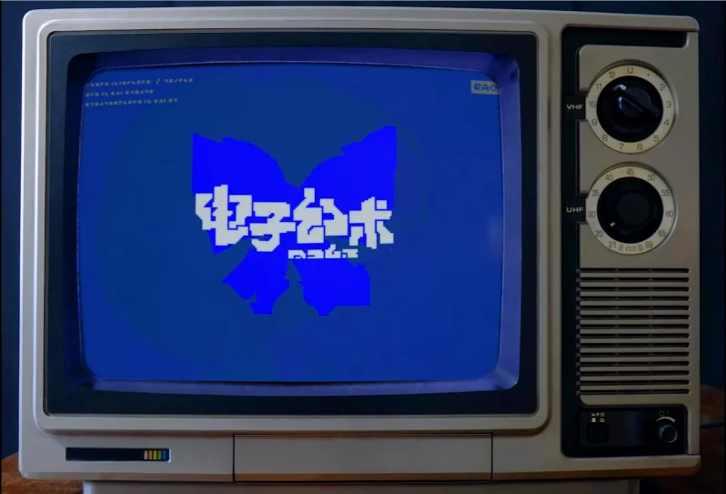 显像管电视滤镜