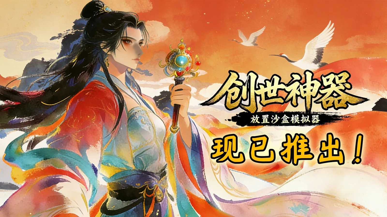 【带创意工坊】文字模拟经营游戏《创世神器》现已推出！首发仅需15.30元