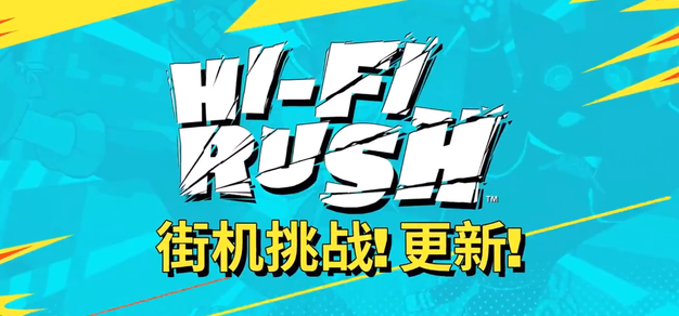《完美音浪 Hi-Fi Rush》街机挑战更新将于7月5日推出