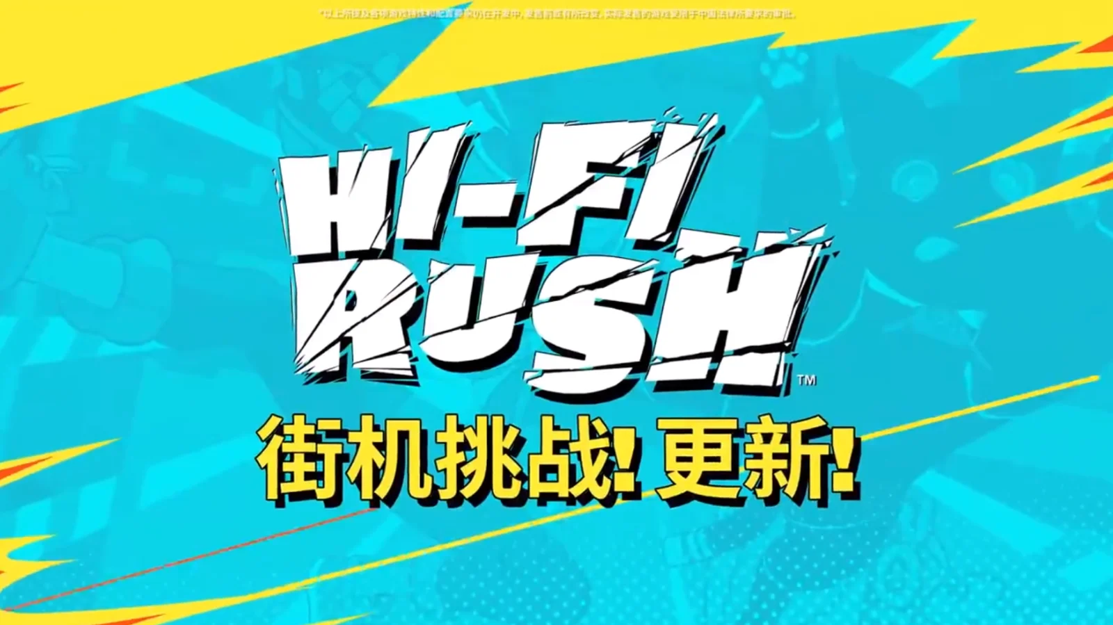 《完美音浪 Hi-Fi Rush》街机挑战更新将于7月5日推出