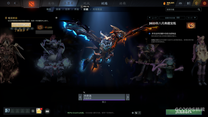 《Dota2》夏季客户端更新推出,新宝瓶新兵器库系统正式上线 《Dota2》夏季客户端更新推出,新宝瓶新兵器库系统正式上线