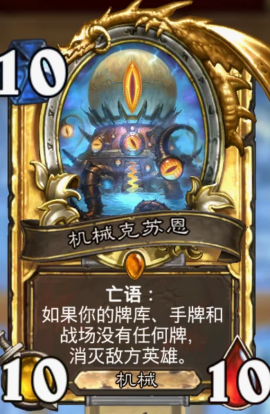 机械克苏恩