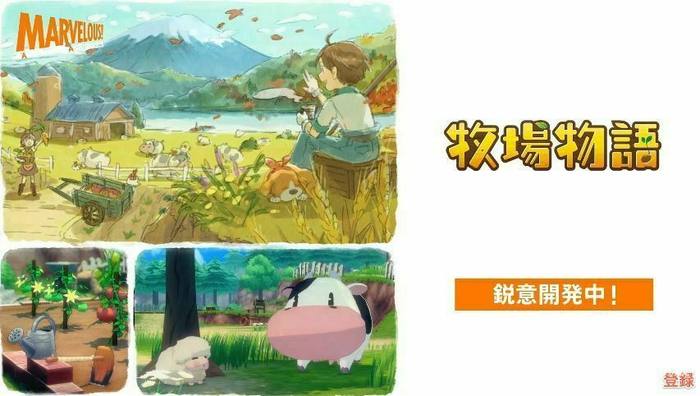 《牧场物语》&《符文工厂》新作公开:“MARVELOUS GAME SHOWCASE 2023”情报汇总 《牧场物语》&《符文工厂》新作公开:“MARVELOUS GAME SHOWCASE 2023”情报汇总