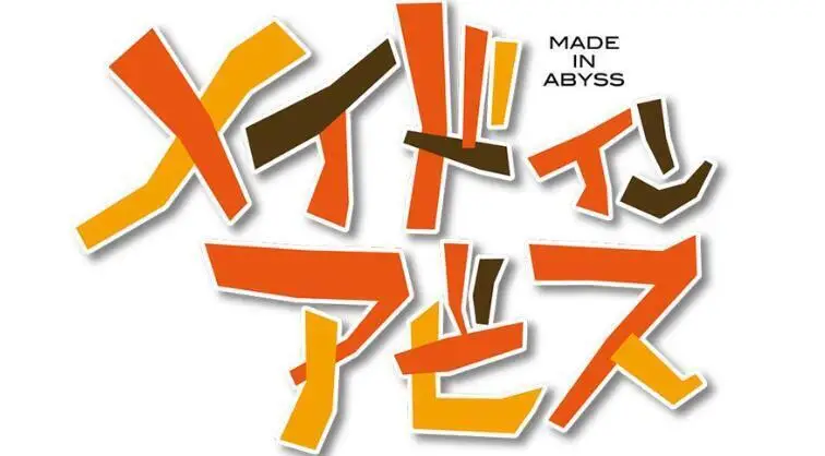 《来自深渊》首个休闲手游《来自深渊 ~无可救药的不可思议之旅~》公布