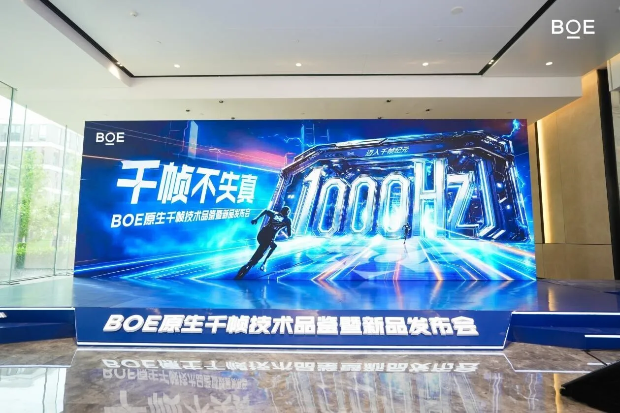 BOE（京东方）全球首发原生千帧FHD 护眼电竞显示器 真千帧硬实力引领电竞高刷新时代