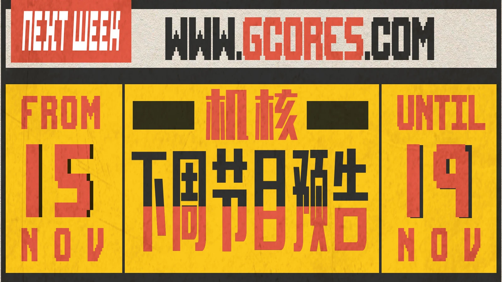 下周节目预告11.15~11.19