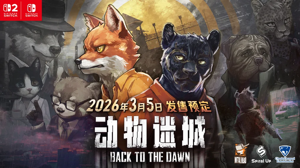 《动物迷城 ～Back to the Dawn～》将于2026年3月5日全球同步发行
