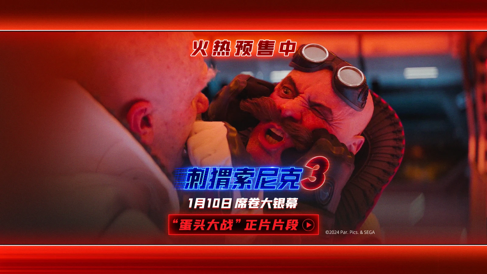 《刺猬索尼克3》中国首映礼圆满结束 1月10日开启合家欢乐冒险