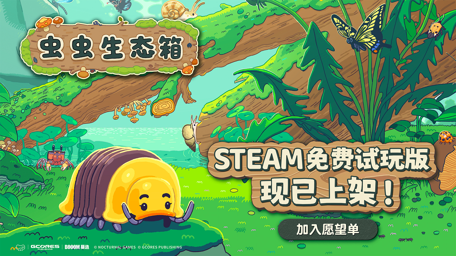 放置造景独立游戏《虫虫生态箱》Steam免费试玩版上架