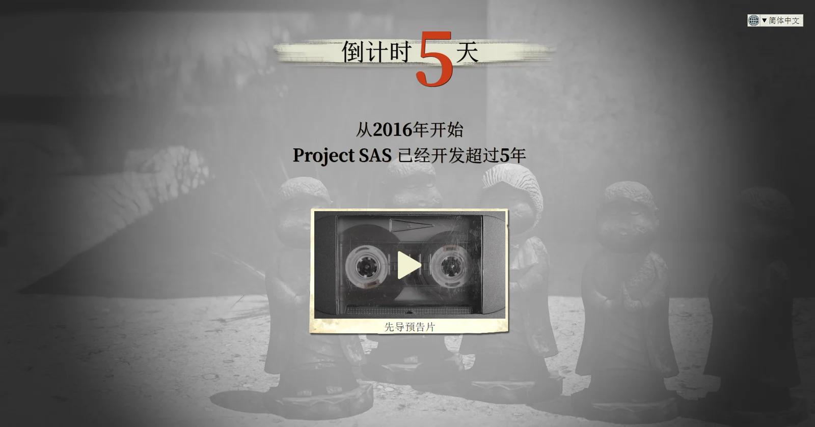 铃空RPG新作《Project SAS》官网正式上线