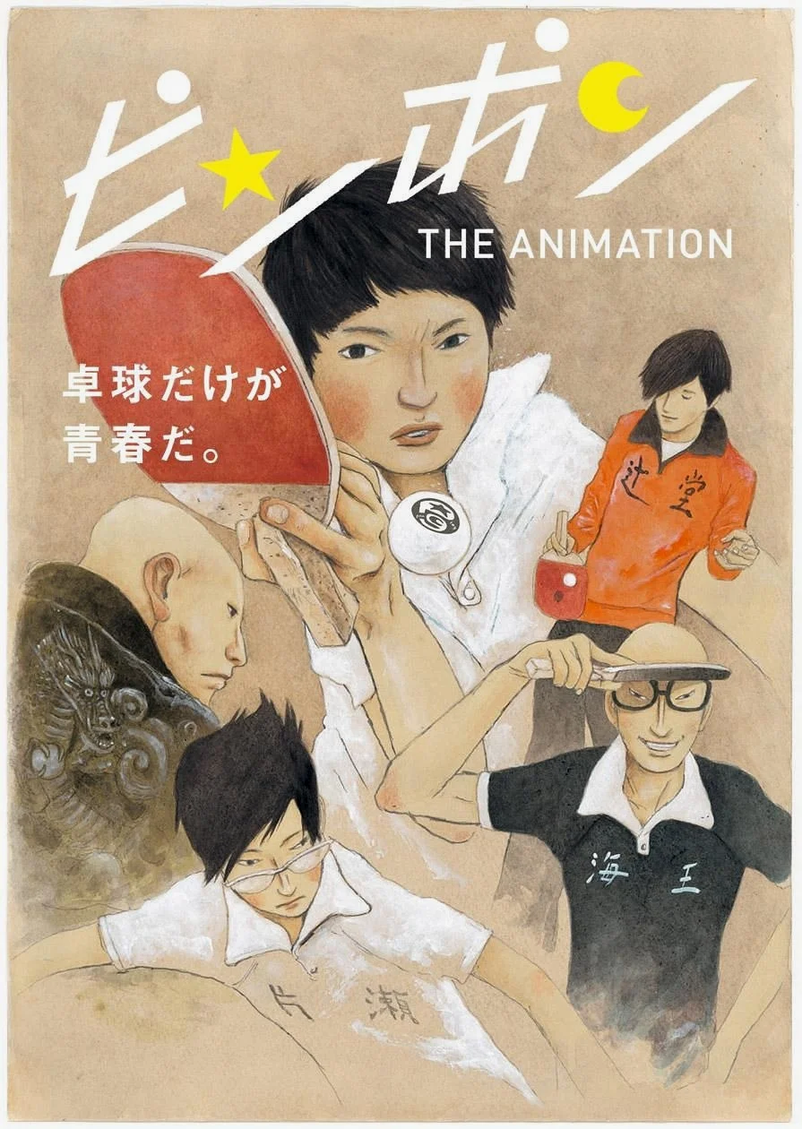 《乒乓》
