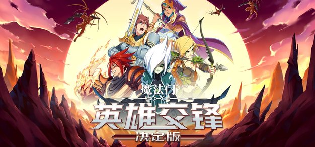 【福利】经典三消策略RPG《魔法门：英雄交锋 决定版》现已在Steam平台发售