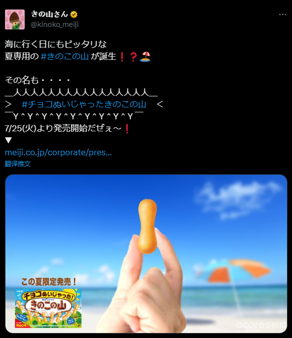 夏季限定!明治推出新品零食“没有巧克力的蘑菇山” 夏季限定!明治推出新品零食“没有巧克力的蘑菇山”