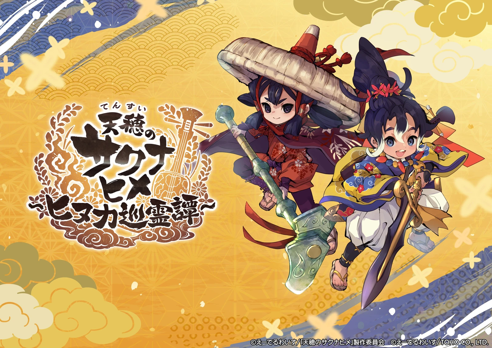 《天穗之咲稻姬》系列最新作《天穗之咲稻姬 ～ヒヌカ巡霊譚～》正式公开