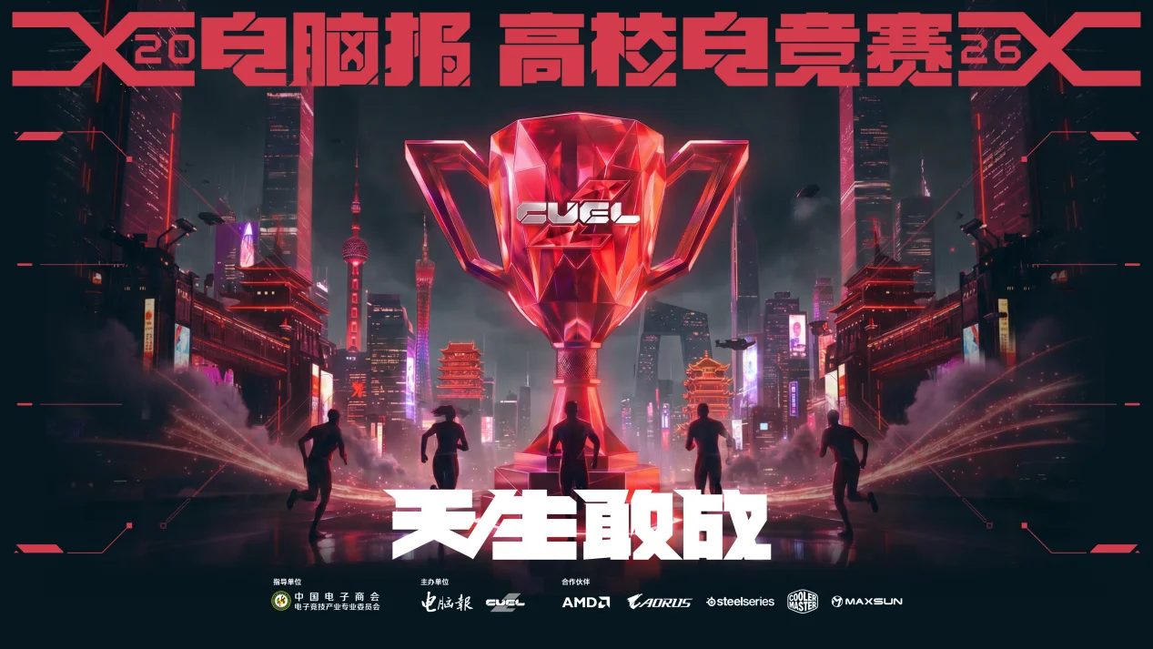 以青春之名，竞逐热血赛场，电脑报高校电竞赛长沙赛区晋级战打响