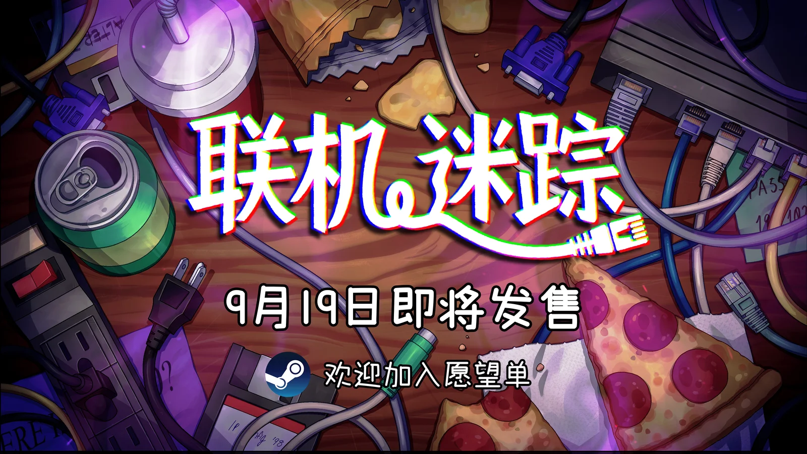重返千禧年代！怀旧模拟冒险游戏《联机迷踪》将于9月19日上线 Steam