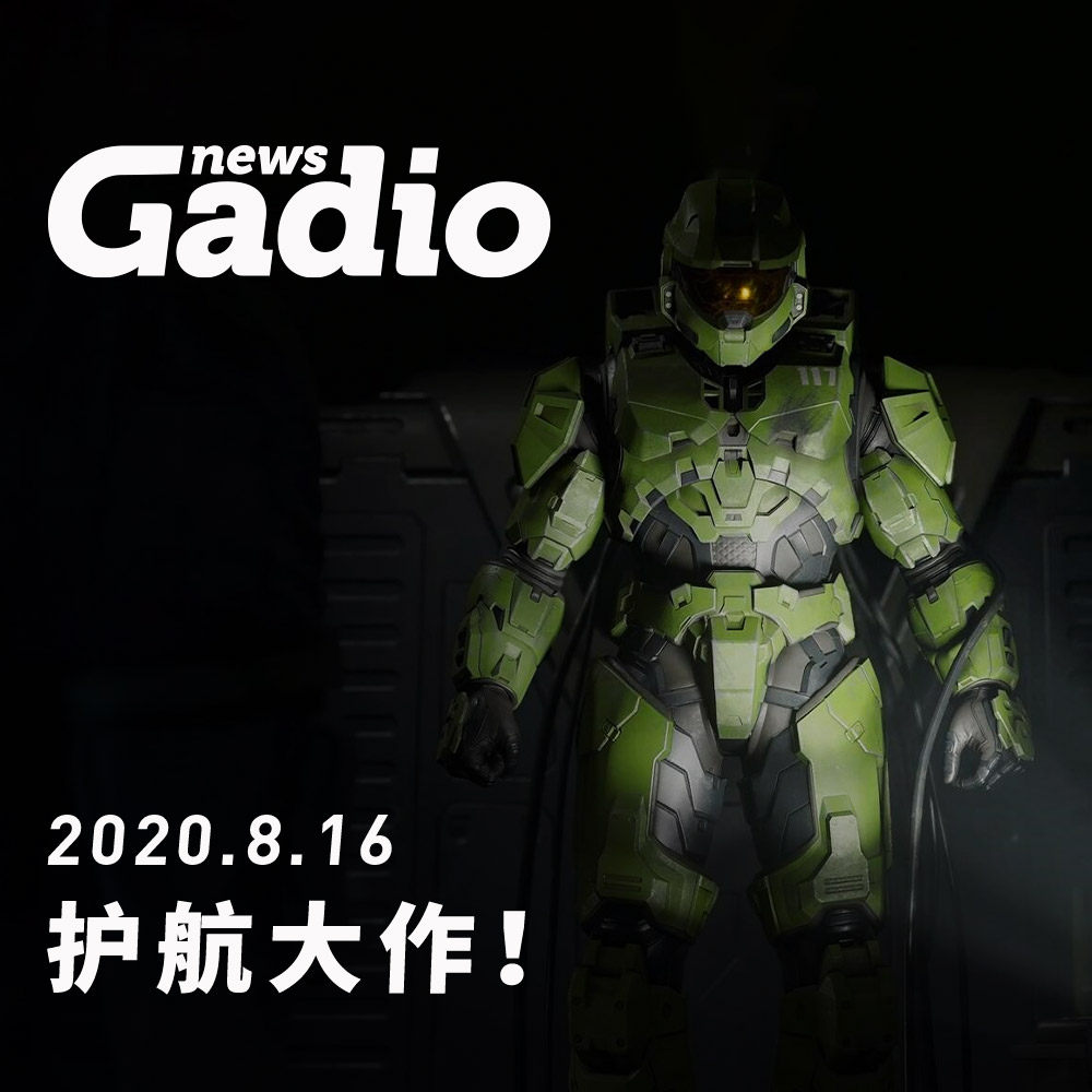 cover of episode 护航大作 GadioNews08.16