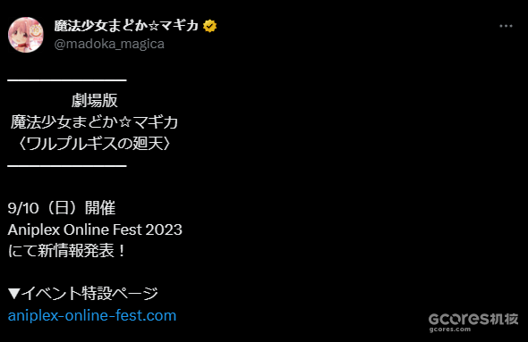 《魔法少女小圆》剧场版“沃普尔吉斯的回天”9月公布新消息 《魔法少女小圆》剧场版“沃普尔吉斯的回天”9月公布新消息