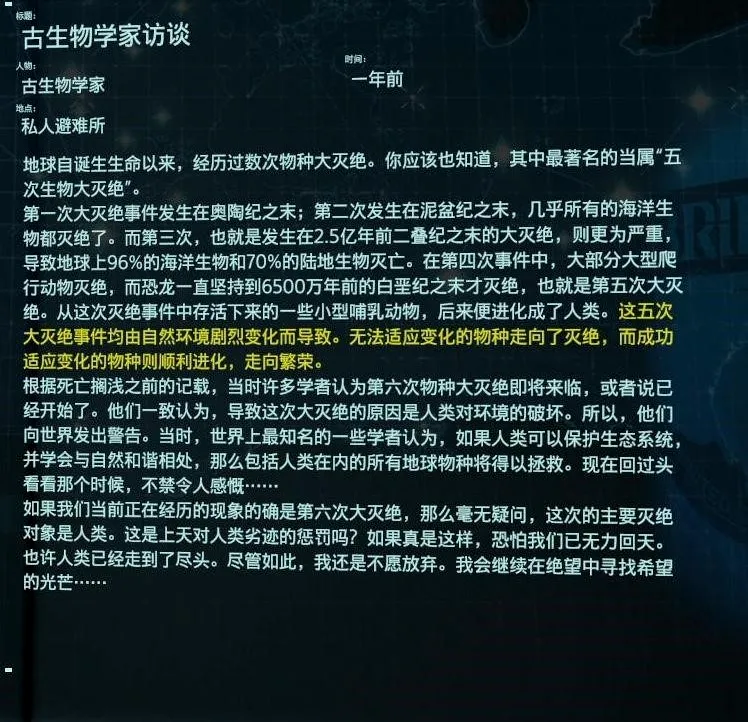 五次大灭绝