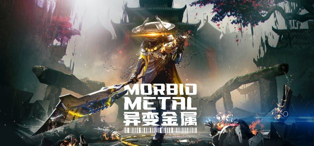 《异变金属》STEAM抢先体验现已开启