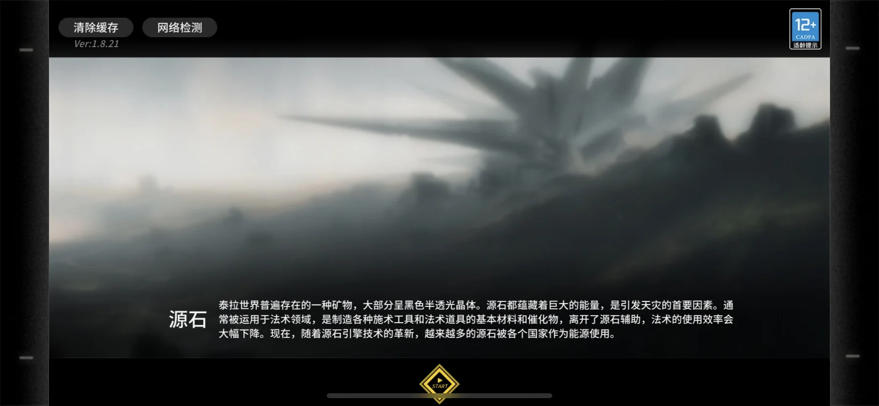 比如源石和源石法术
