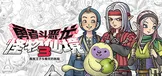 勇者斗恶龙 怪物仙境3 魔族王子与精灵的旅程