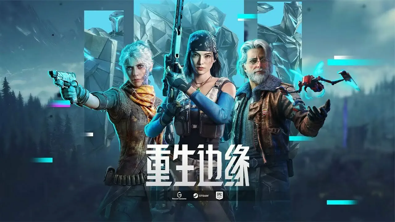 腾讯NExT Studios《重生边缘》宣布将于9月关服