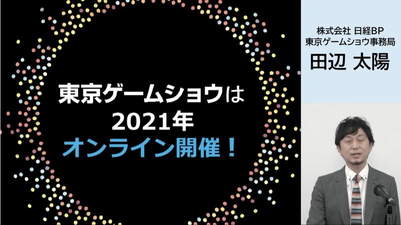 游戏继续：东京电玩展2021定于9月30日举办