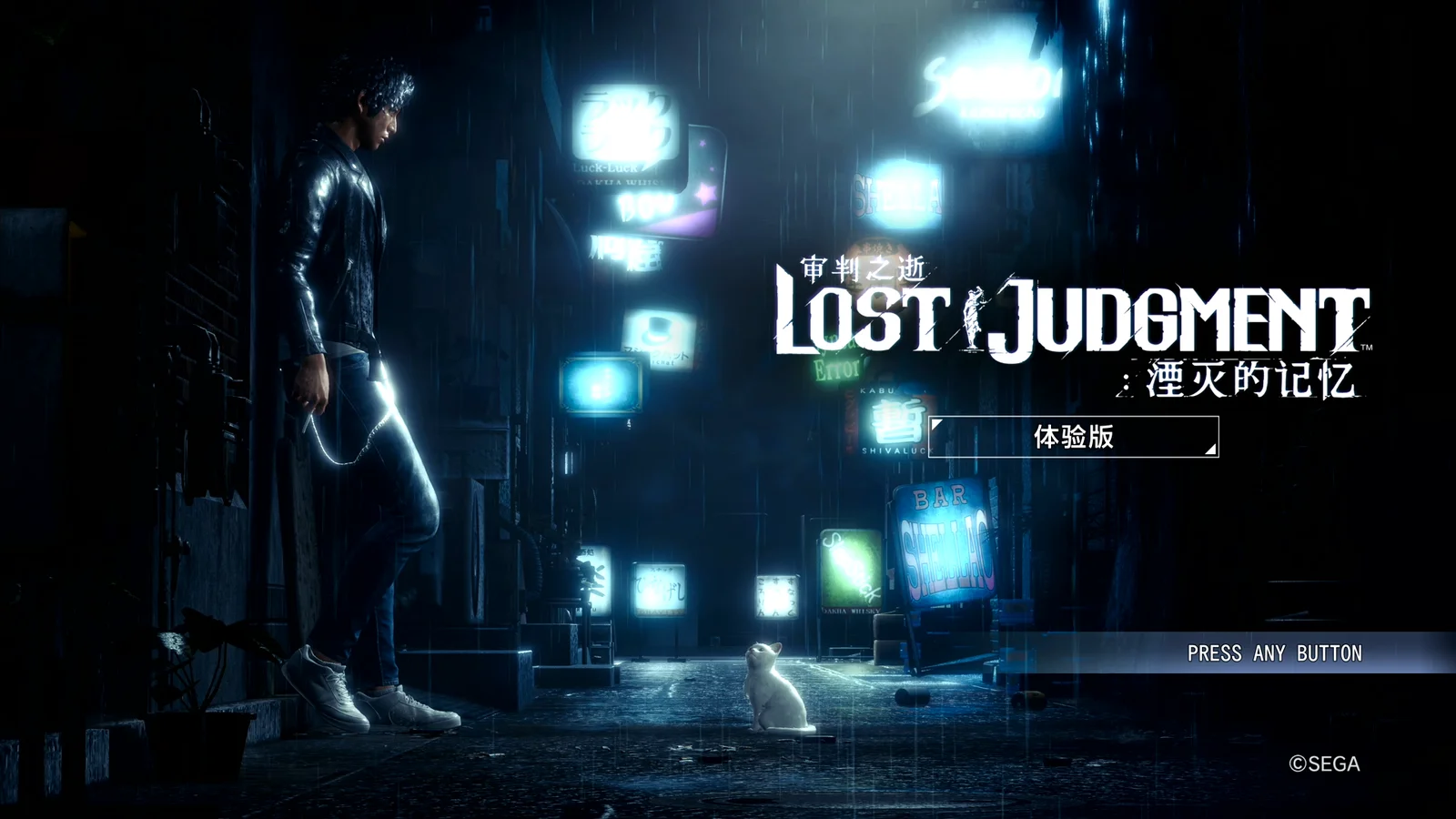 《审判之眼》系列新作《审判之逝：湮灭的记忆》体验版今日上架PS Store