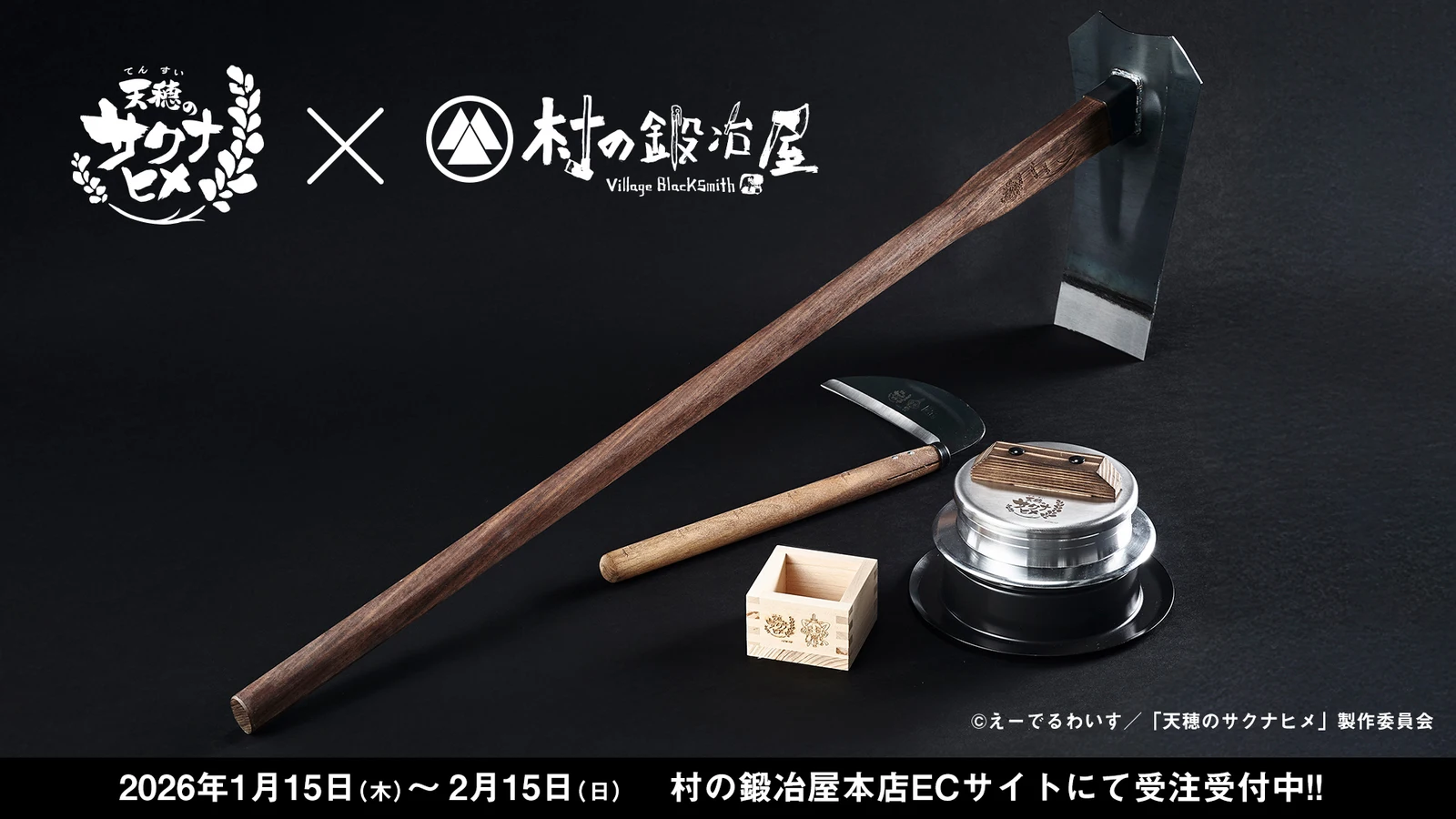 《天穗之咲稻姬》推出联名农具&炊具，现已开订