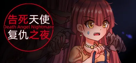 告死天使复仇之夜DeathAngelNightmare | 机核 GCORES
