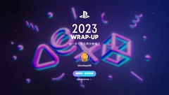 PlayStation「2023年度精彩回顾」页面已上线