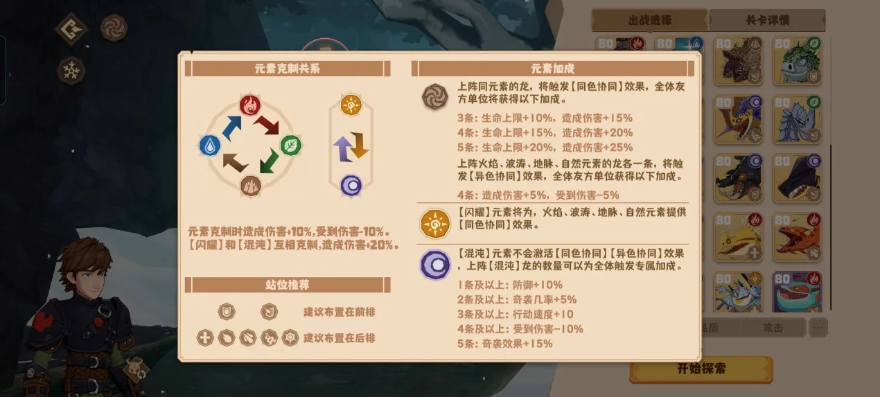 《驯龙高手：旅程》玩法心得：冒险与探索的战术指南