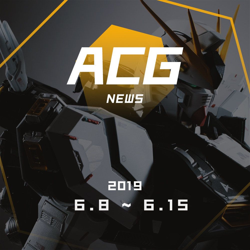 cover of episode 端午假期中，你都做了哪些跟ACG相关的事？二次元新闻 6月8日~6月15日