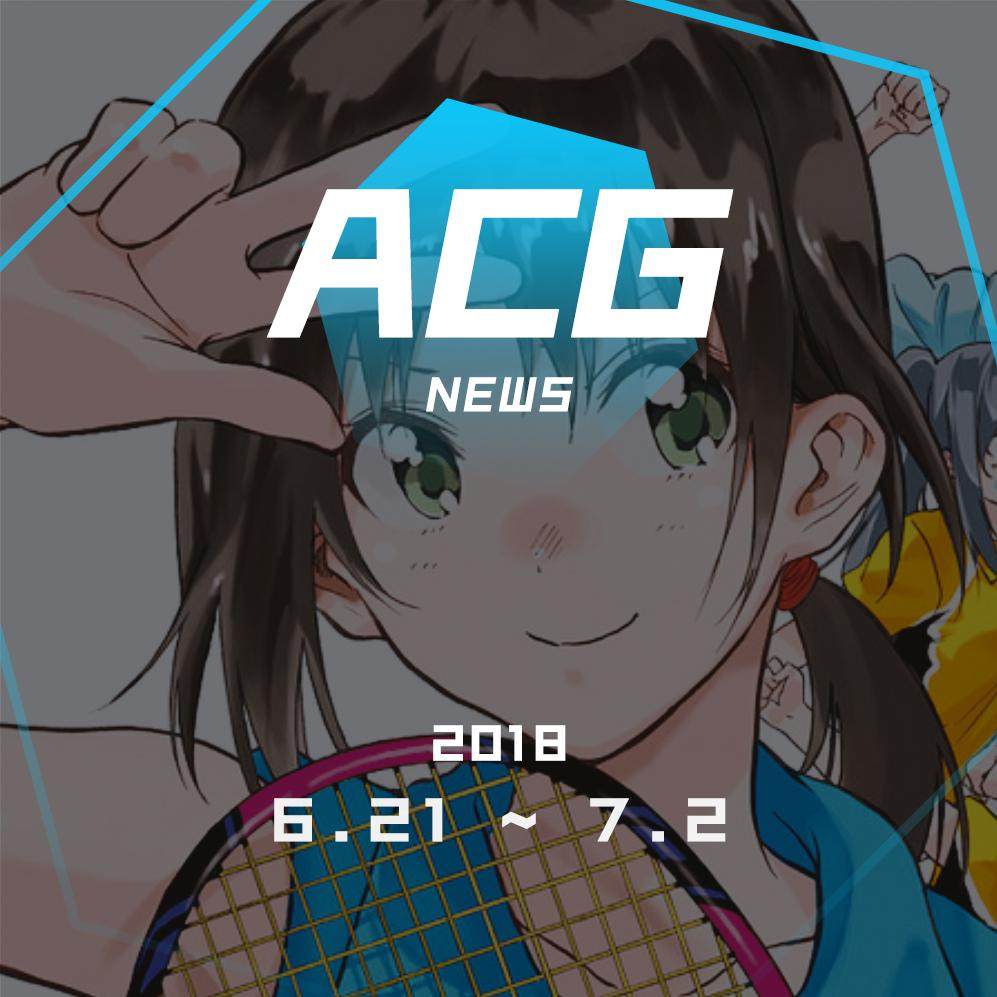 cover of episode 7月新番动画都看什么？二次元新闻6月21日-7月2日
