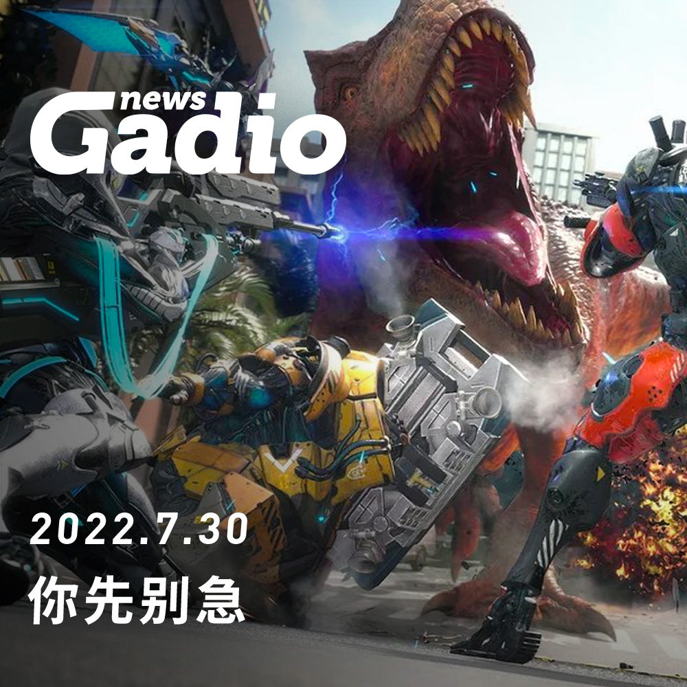 cover of episode 你先别急，GadioNews07.30