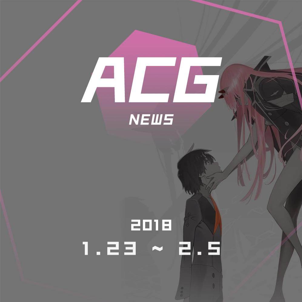 cover of episode 你怎么看动画卖肉要素？二次元新闻1月23日-2月5日