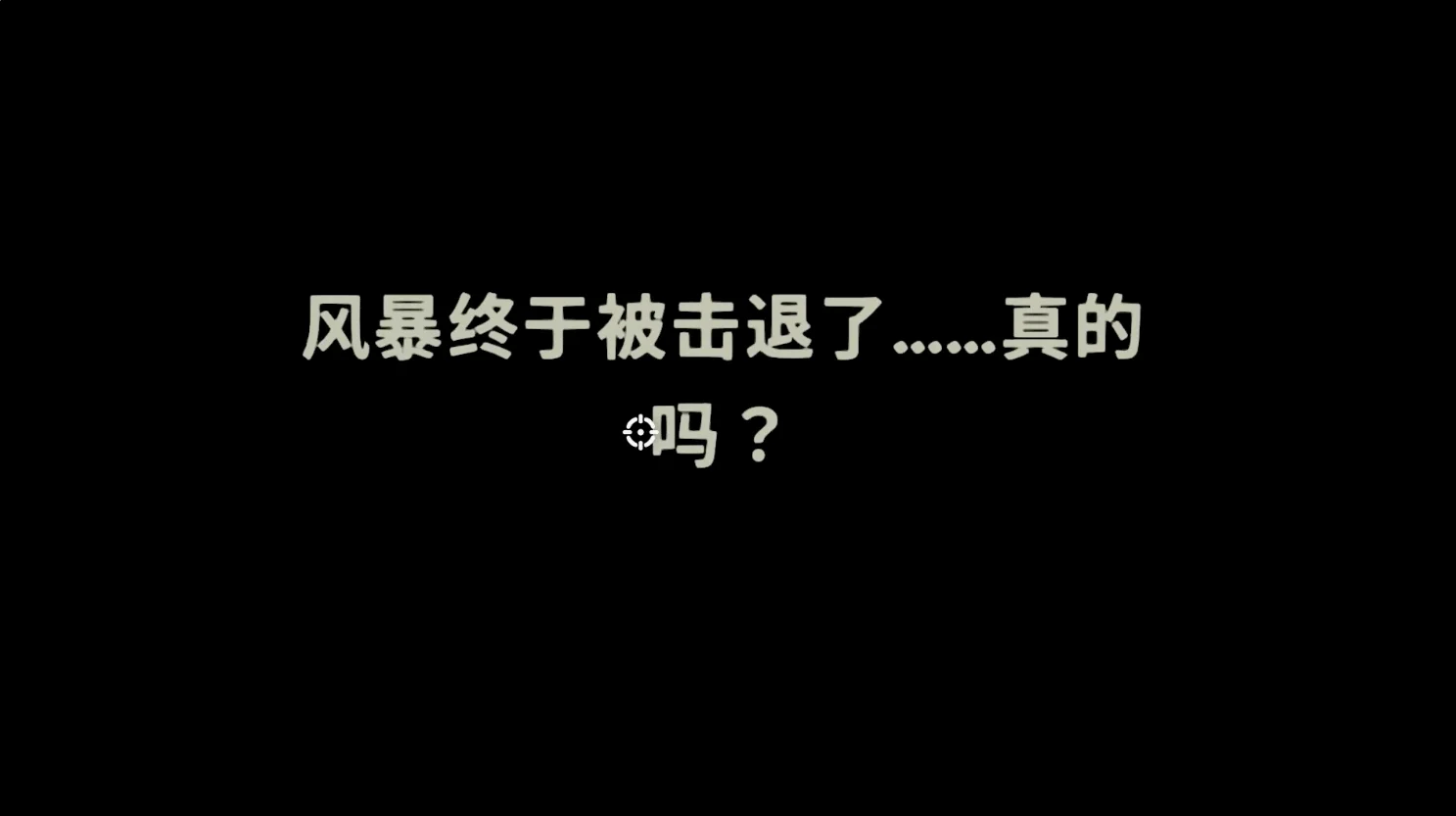 但是这值得吗