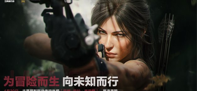 《三角洲行动》X《古墓丽影》联动将于4月30日实装，「回声」赛季详情同步揭晓