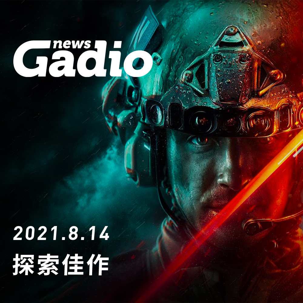 cover of episode 探索佳作，GadioNews08.14