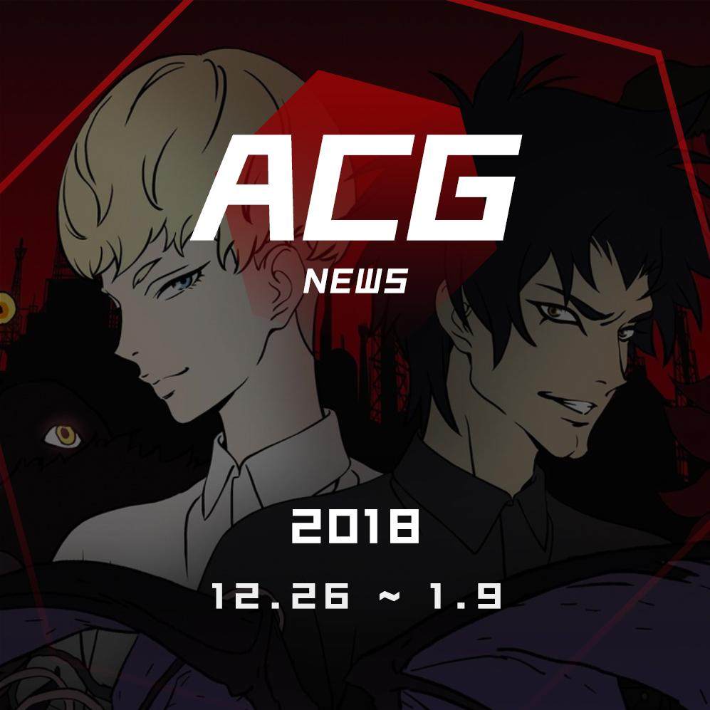 cover of episode 你会花钱去看新番动画吗？二次元新闻12月29日-1月10日
