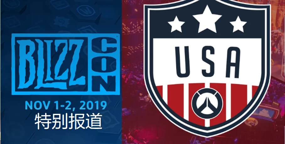 《守望先锋》世界杯:美国代表队斩获金牌、中国代表队获银牌